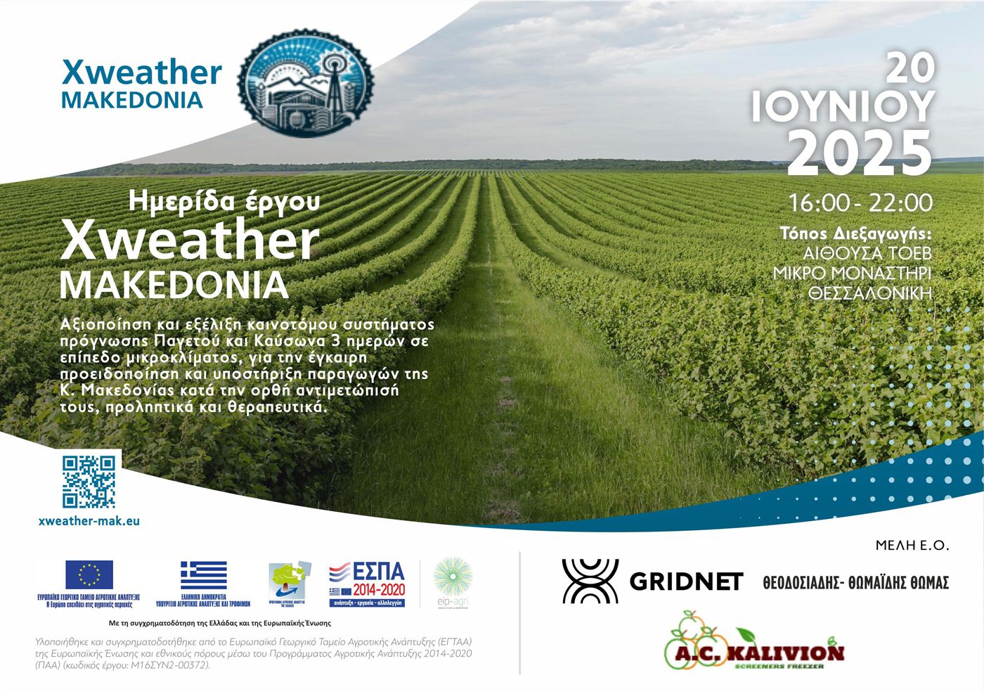 Invitation to the xWeather Makedonia project workshop, 20 June 2025